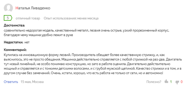 Подробнее на Яндекс.Маркет: https://market.yandex.ru/product--mashinka-dlia-strizhki-panasonic-er-gp80/12924093/reviews?track=tabs
